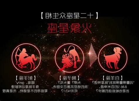 星座 火象